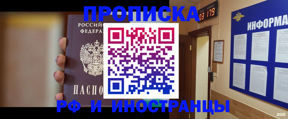 прописка в квартире в Красном Сулине