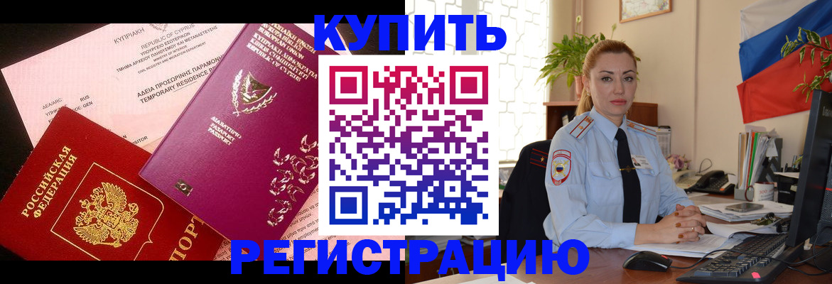 временная регистрация поиск в Красном Сулине